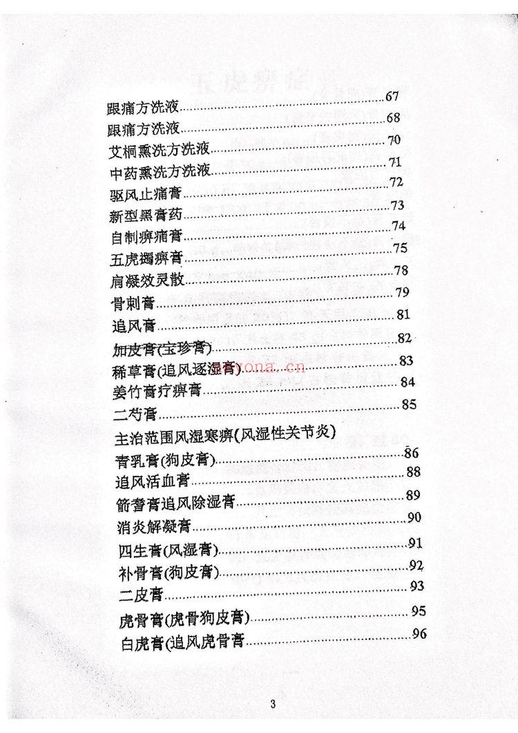《膏药秘方》PDF电子书（20页）