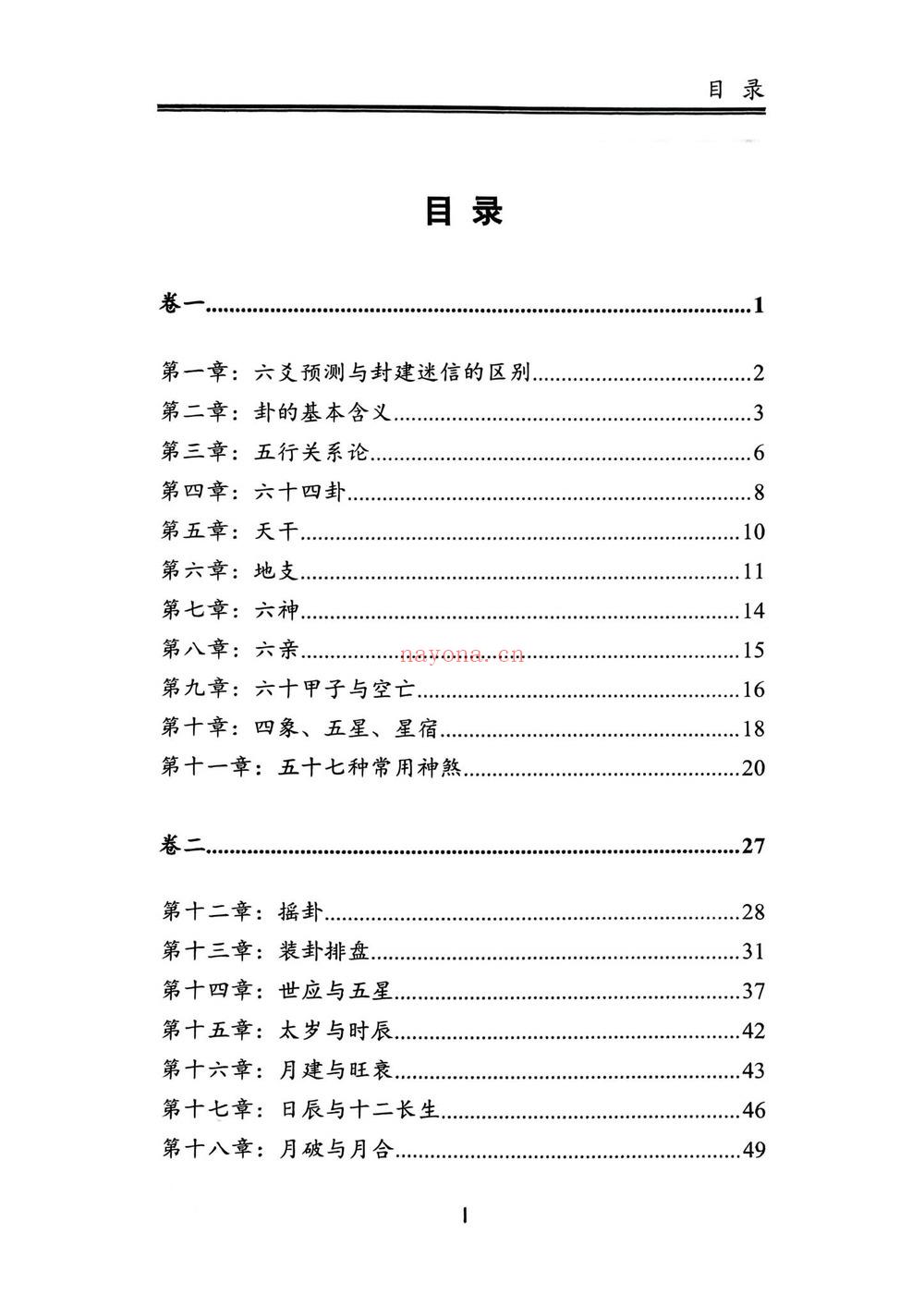 《李淼纳甲审议》PDF电子书（180页）