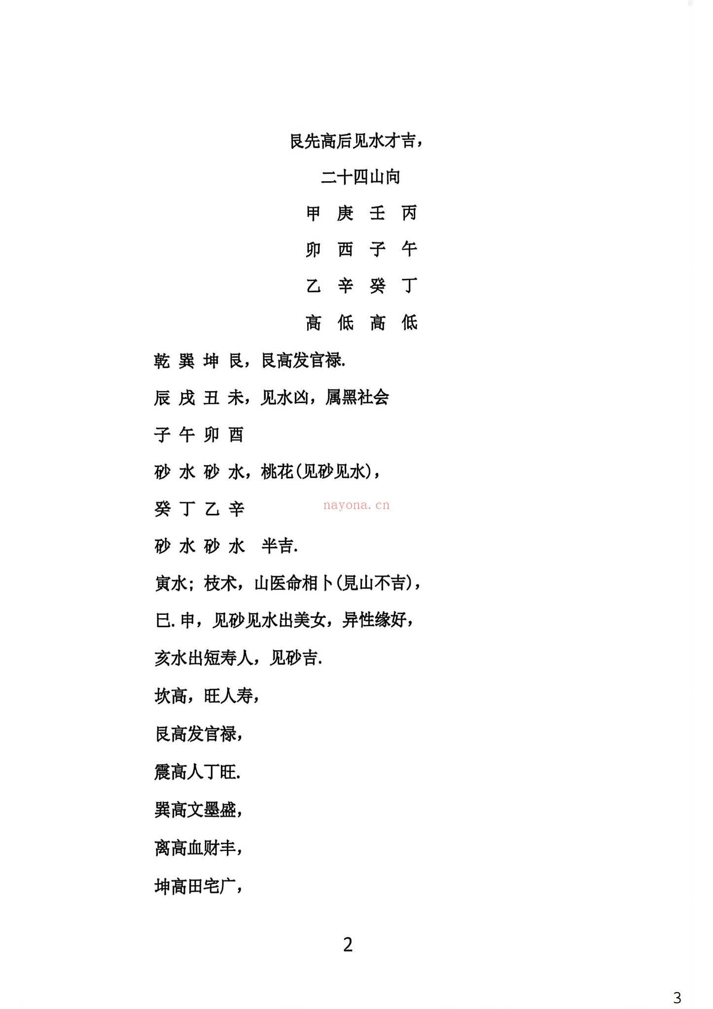 《胡小三讲义2份》PDF电子书（204页）