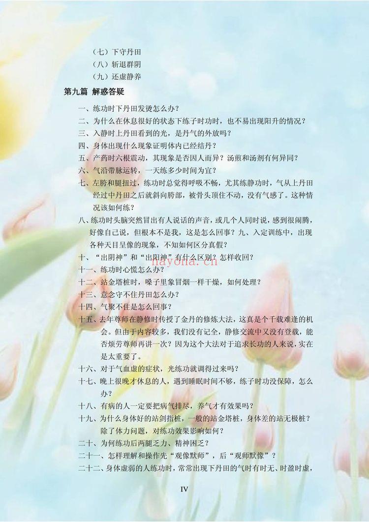 静修秘要《静修秘要》PDF电子书（101页）