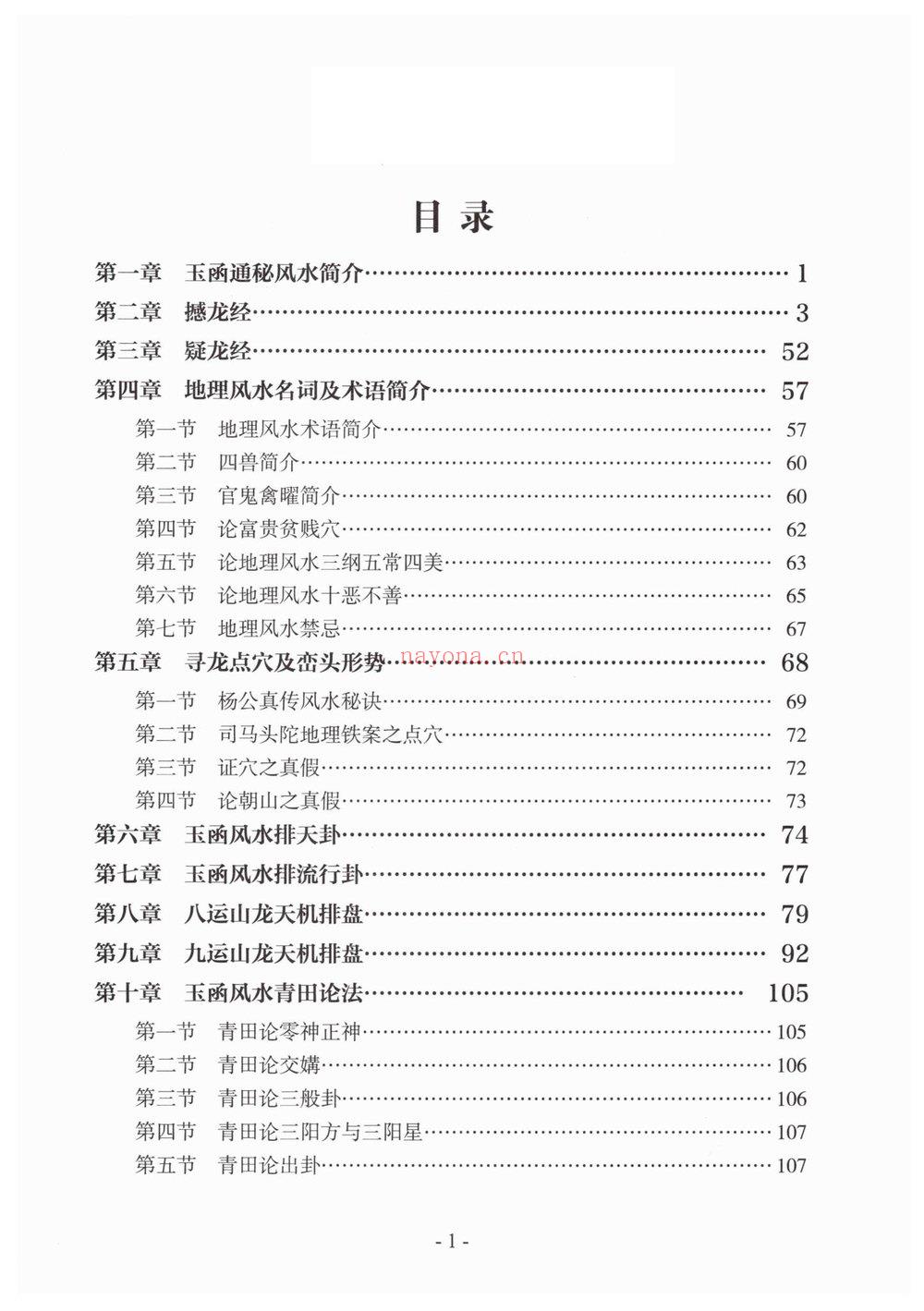 《李圣湘玉函通秘风水学178》PDF电子书（178页）