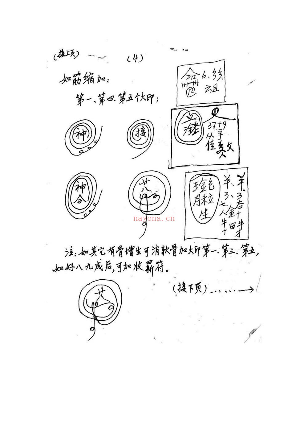 红莲武法《五台山红莲佛法教》PDF电子书（61页）