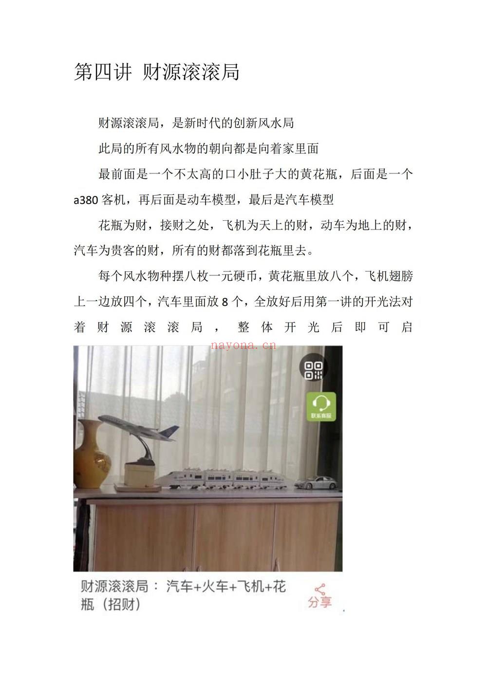 《九品转运秘法法》PDF电子书（49页）