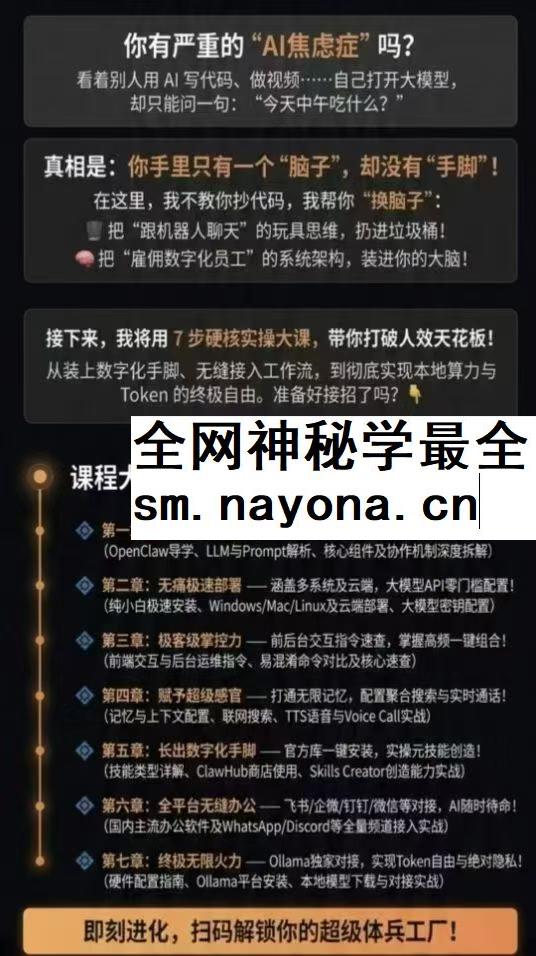 AI养龙虾 OpenClaw超级体课程+保姆级部署视频合集