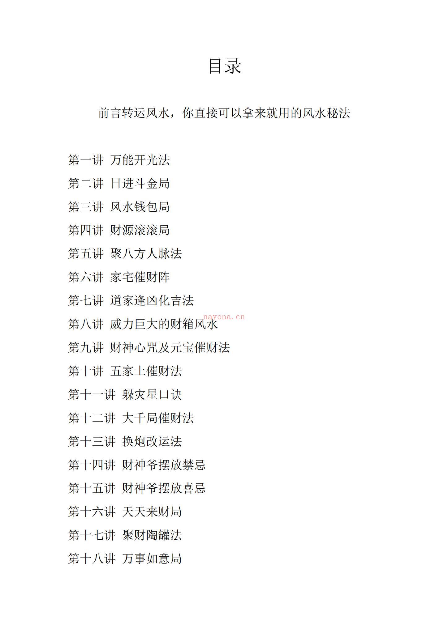 《九品转运秘法法》PDF电子书（49页）