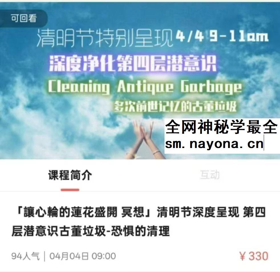 让心轮的莲花盛开 冥想 清明节深度呈现 第四层潜意识古董垃圾 恐惧的清理