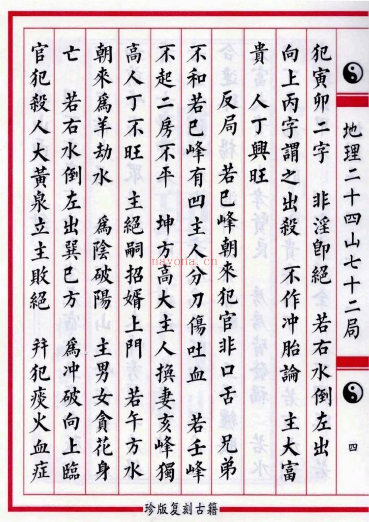 《地理二十四山七十二局》PDF电子书（151页）
