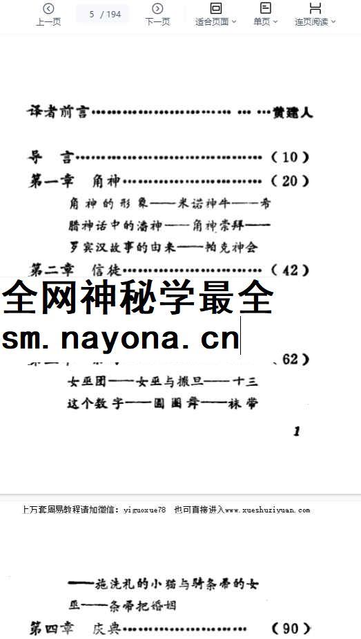 女巫与巫术 (英)玛格丽特·穆礼着186页插图