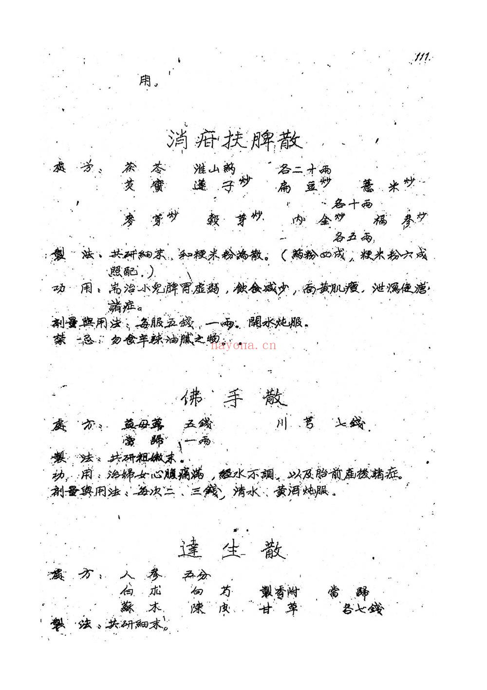 《手稿-2册》PDF电子书（252页）