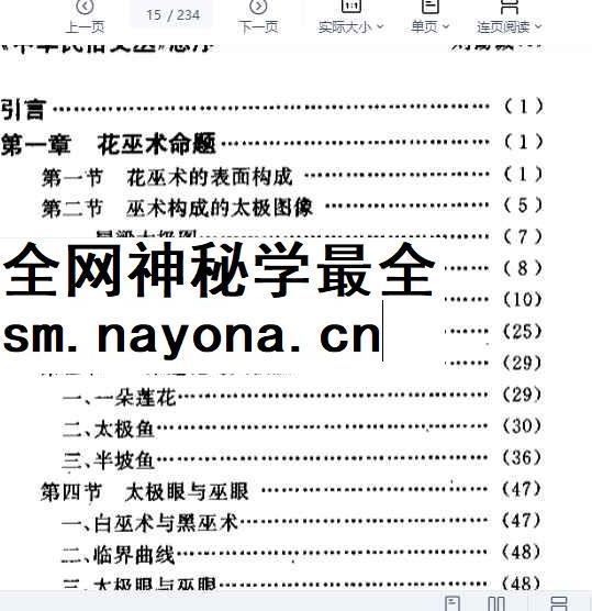 260471-13  花巫术之谜211页插图