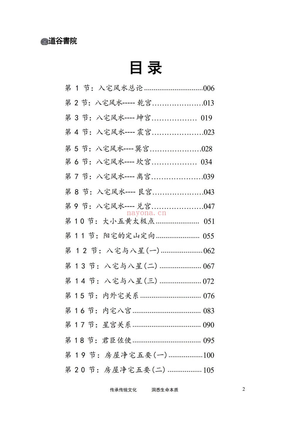 《家宅环境实操教学_》PDF电子书（457页）