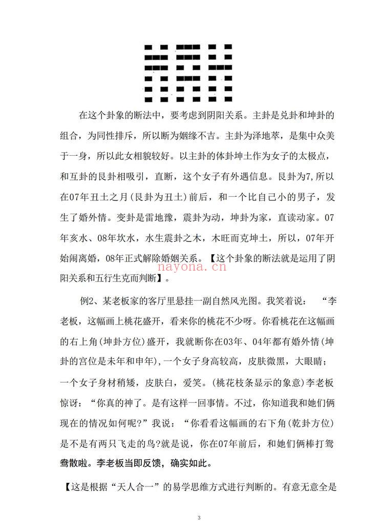 《黄鉴梅花象数预测学应用讲义初中高【原版】》PDF电子书（279页）