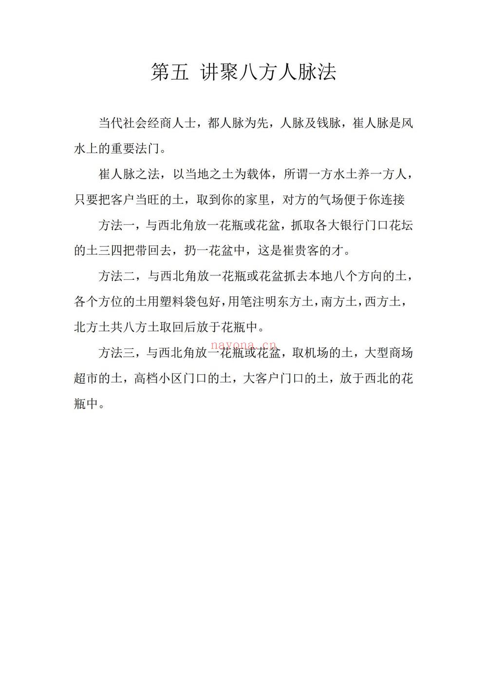 《九品转运秘法法》PDF电子书（49页）