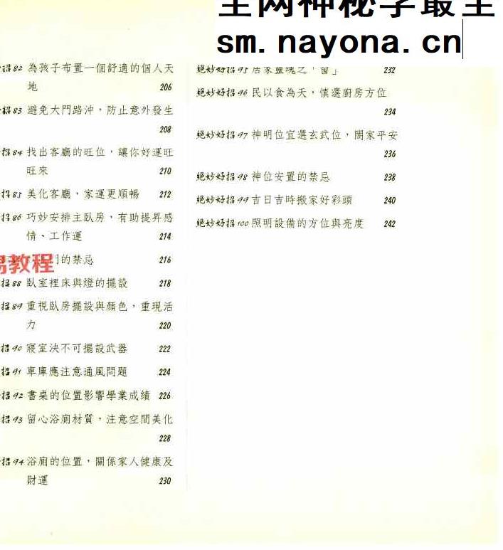 杨东发着《风水改运100招》248页.pdf