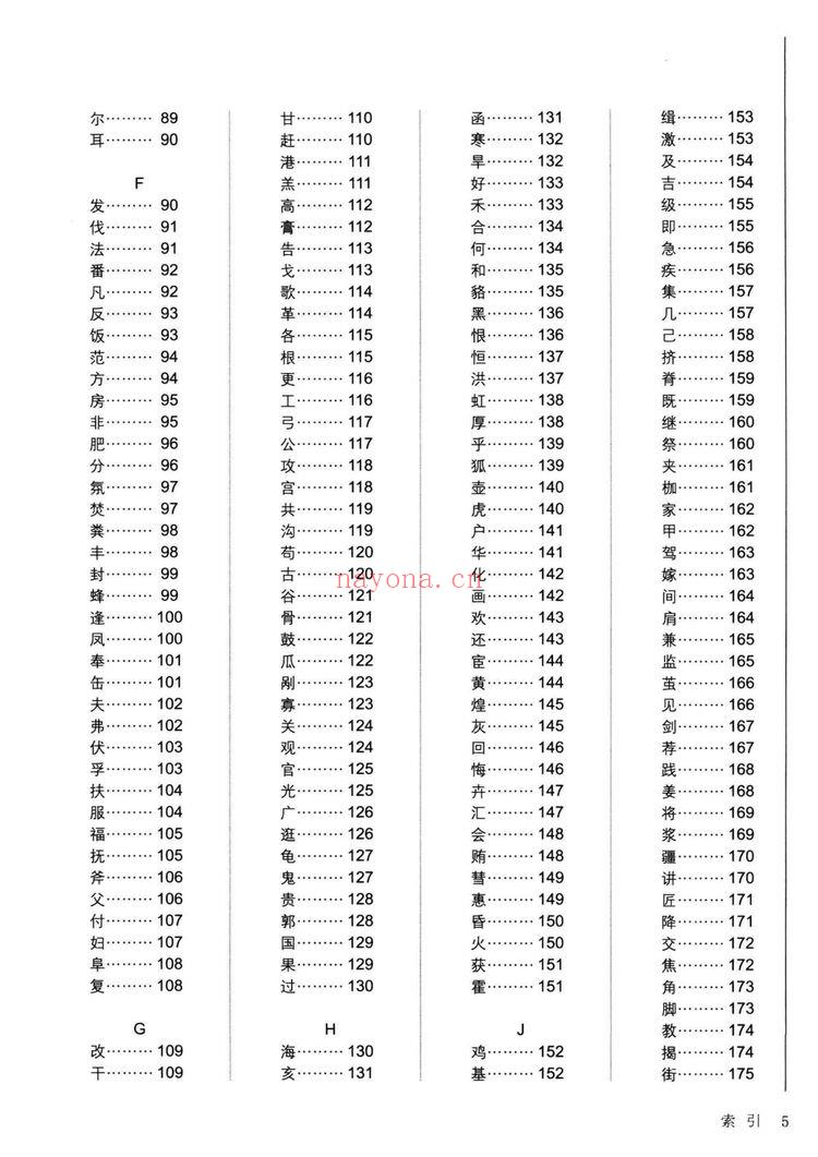 《汉字思维100集视频 + 文稿》
