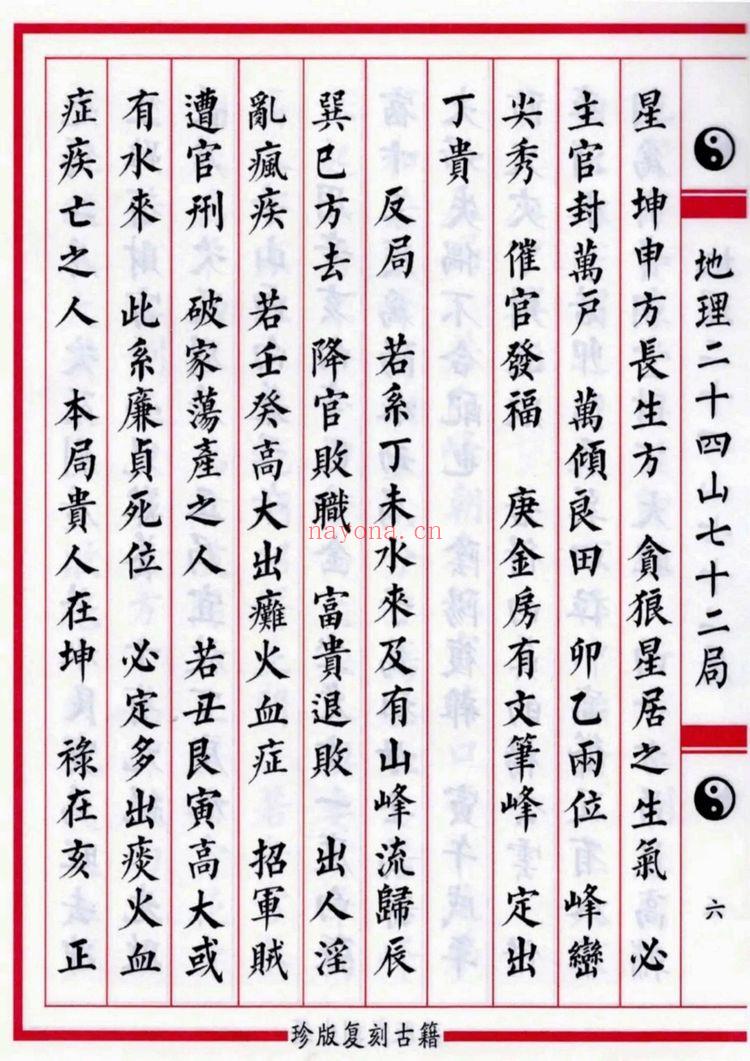 《地理二十四山七十二局》PDF电子书（151页）