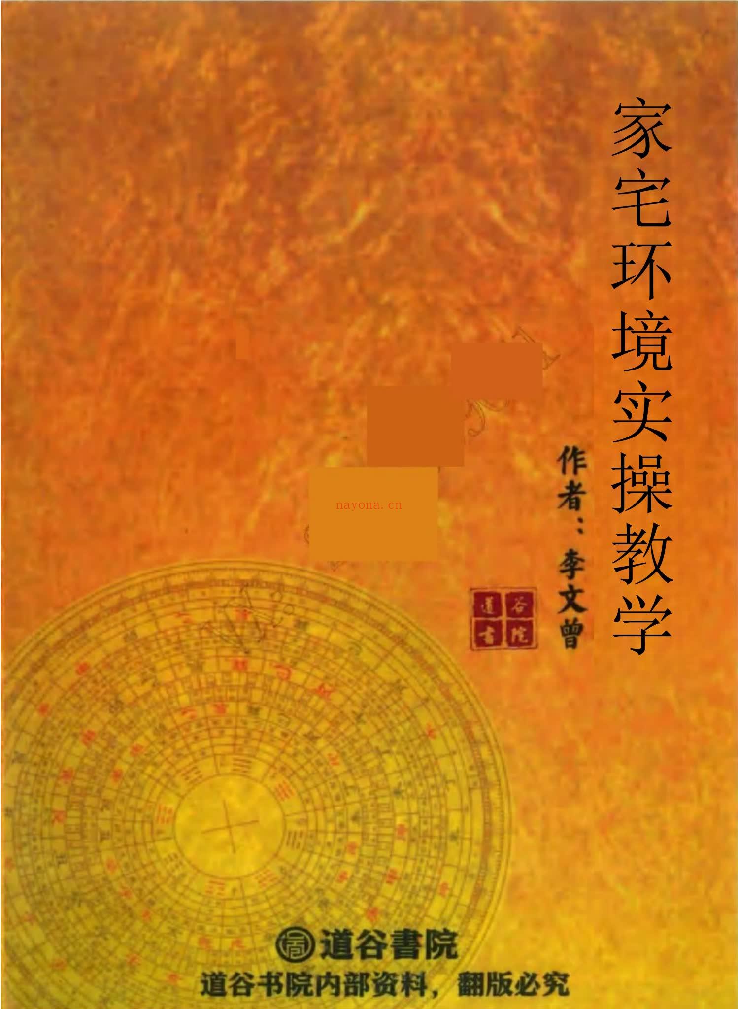 《家宅环境实操教学_》PDF电子书（457页）