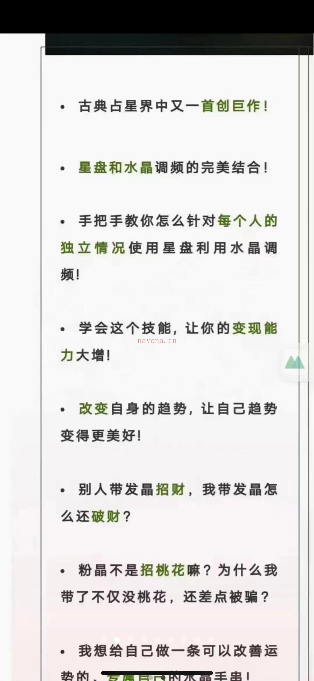 『盖娅古典占星水晶能量调频师』