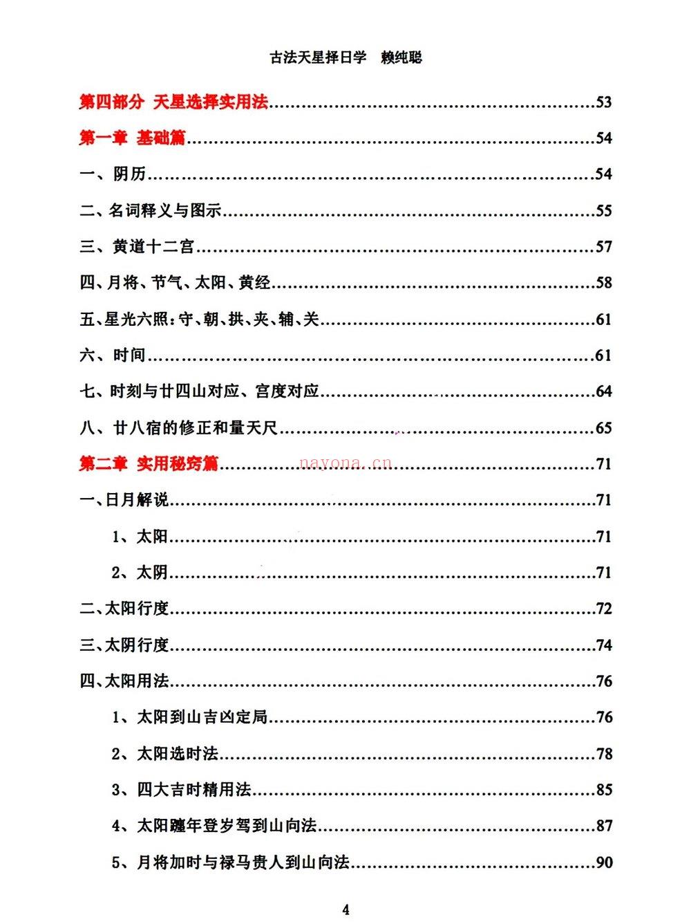 《赖纯聪天星风水电子书合集》共3册PDF