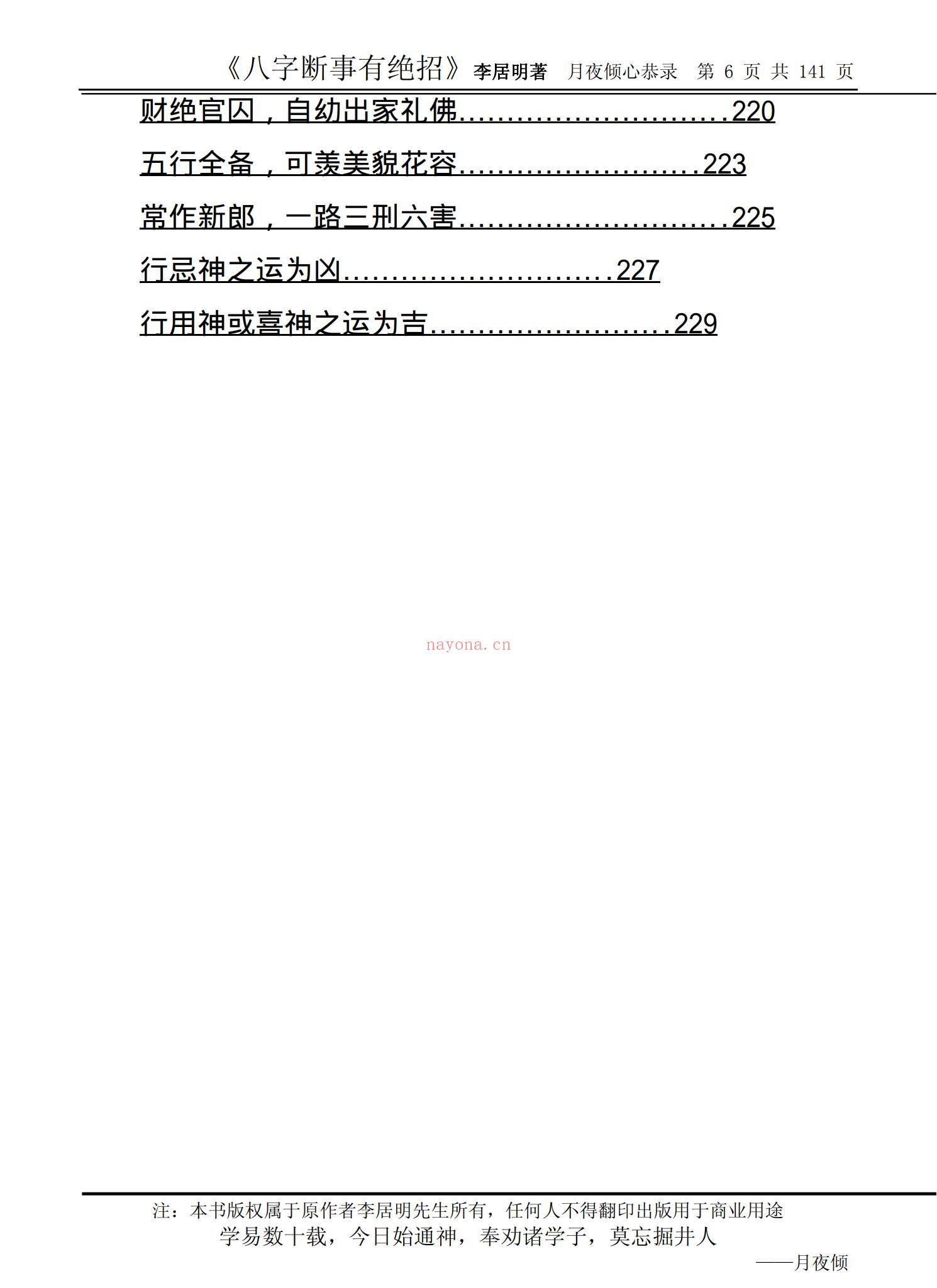 李居明《李居明_八字断事有绝招》PDF电子书（141页）