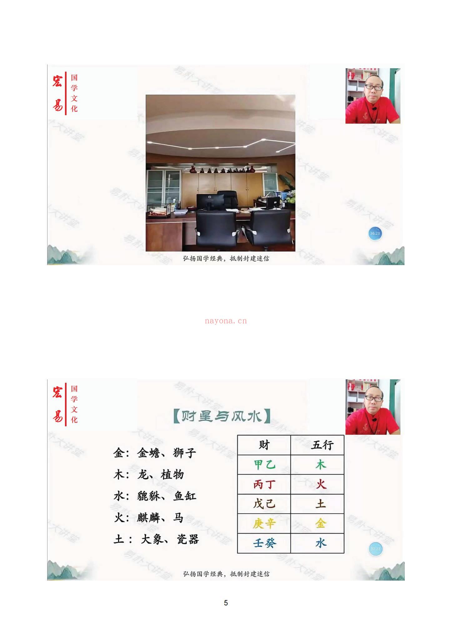 《贾宏易于城道弟子山向奇门灵龟八法》PDF电子书（186页）