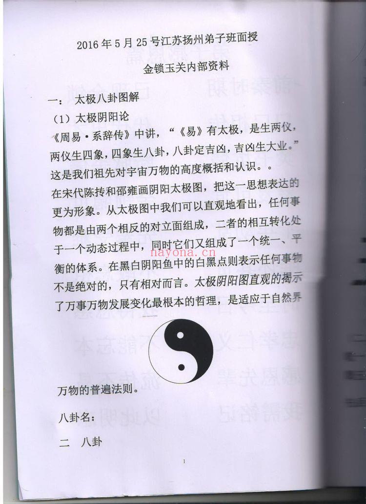 《金锁玉关陈炳林弟子面授讲义+笔记版》PDF电子书（186页）