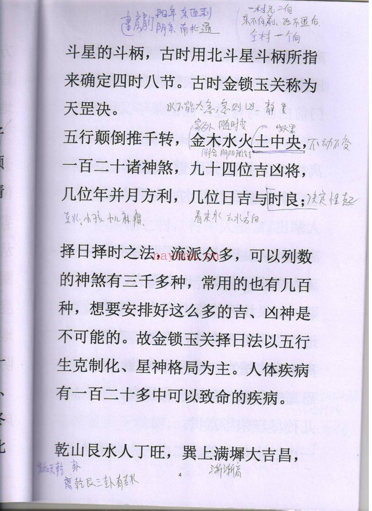 《金锁玉关陈炳林弟子面授讲义+笔记版》PDF电子书（186页）