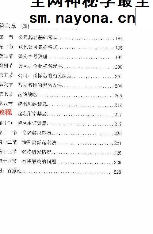 易理姓名学.pdf 240页
