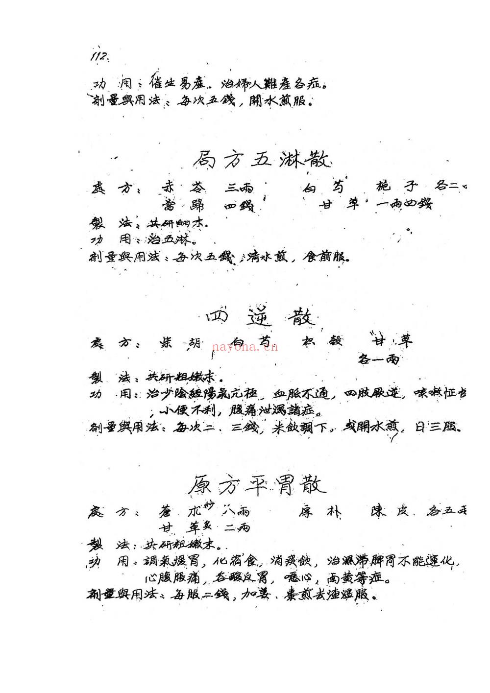 《手稿-2册》PDF电子书（252页）