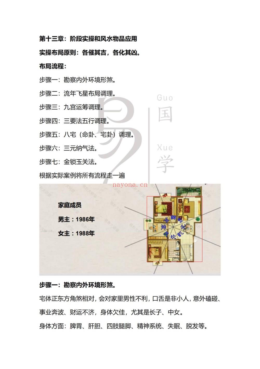 《贾宏易于城道弟子山向奇门灵龟八法》PDF电子书（186页）