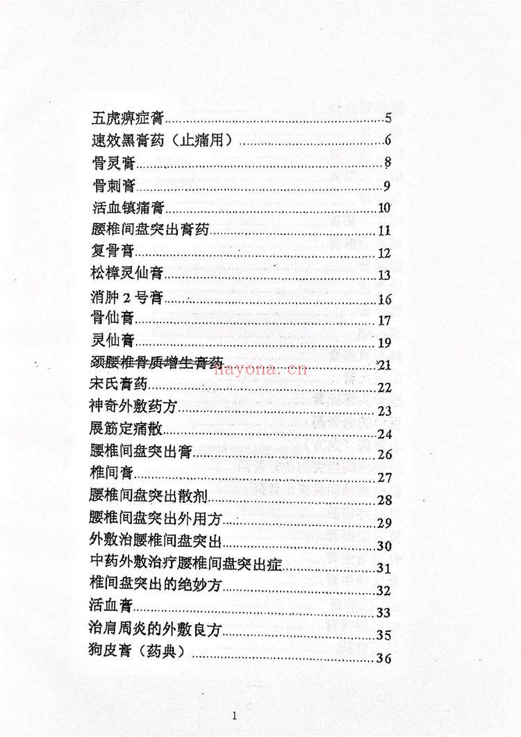 《膏药秘方》PDF电子书（20页）