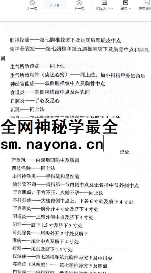 2603144 道医神指术插图1