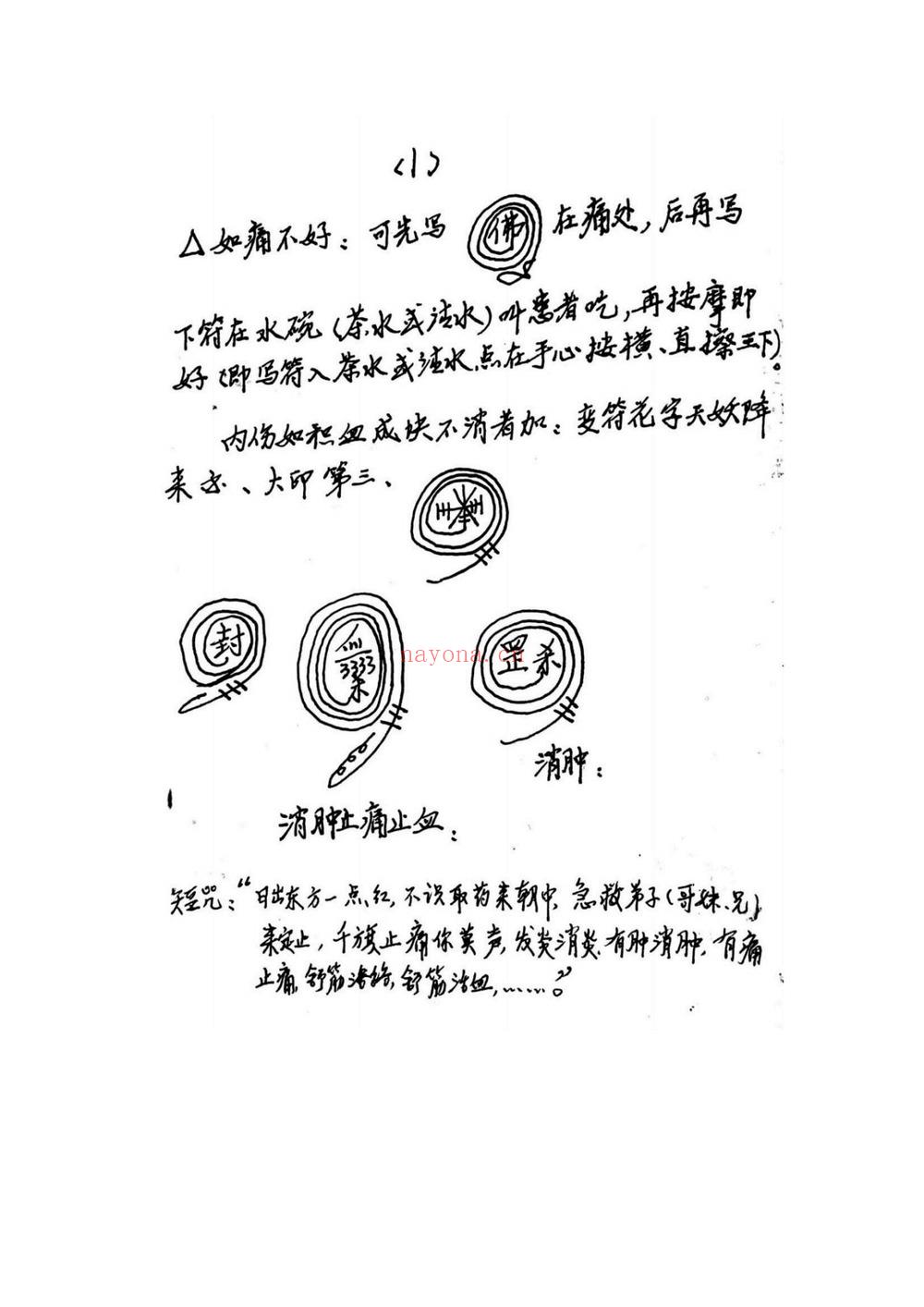 红莲武法《五台山红莲佛法教》PDF电子书（61页）