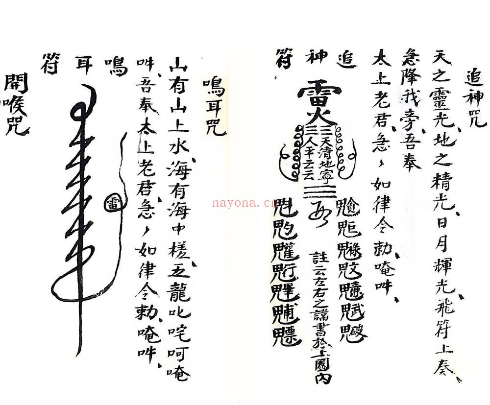 九天玄女《万应录全部》PDF电子书（51页）