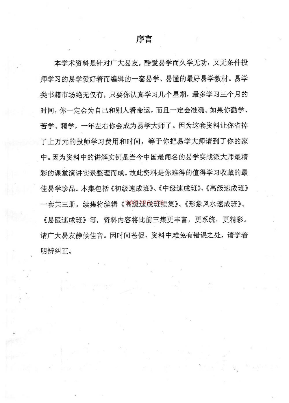《黄鉴梅花象数预测学应用讲义初中高【原版】》PDF电子书（279页）