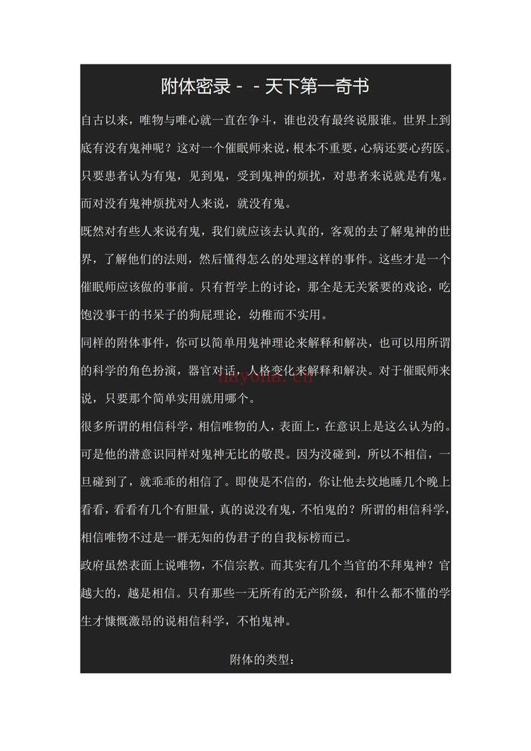 附体密录《-天下第一奇书》PDF电子书（17页）