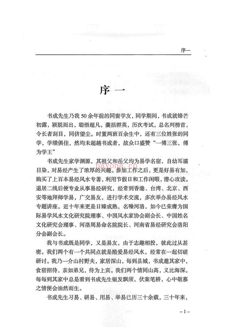 傅书成《风水探幽》PDF电子书（443页）