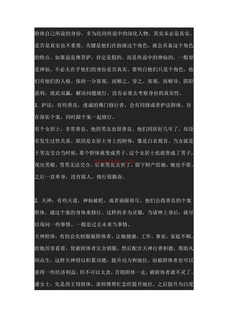 附体密录《-天下第一奇书》PDF电子书（17页）
