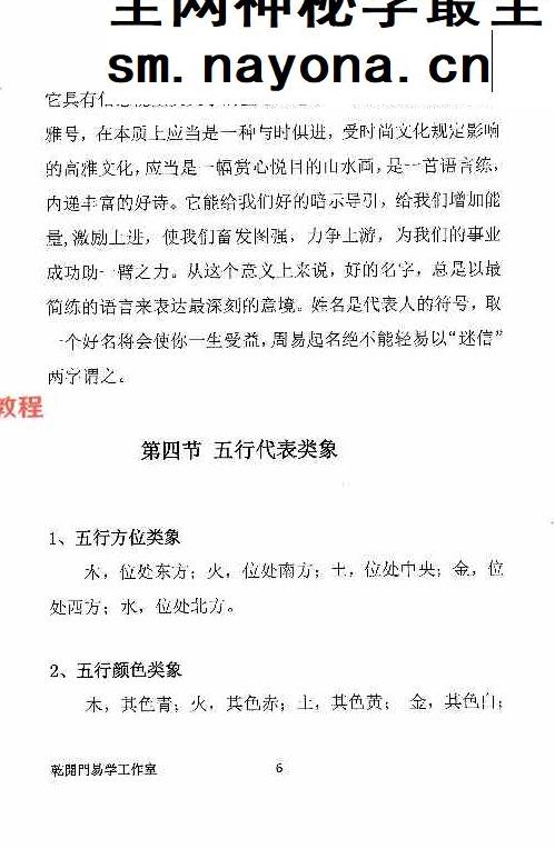 易理姓名学.pdf 240页