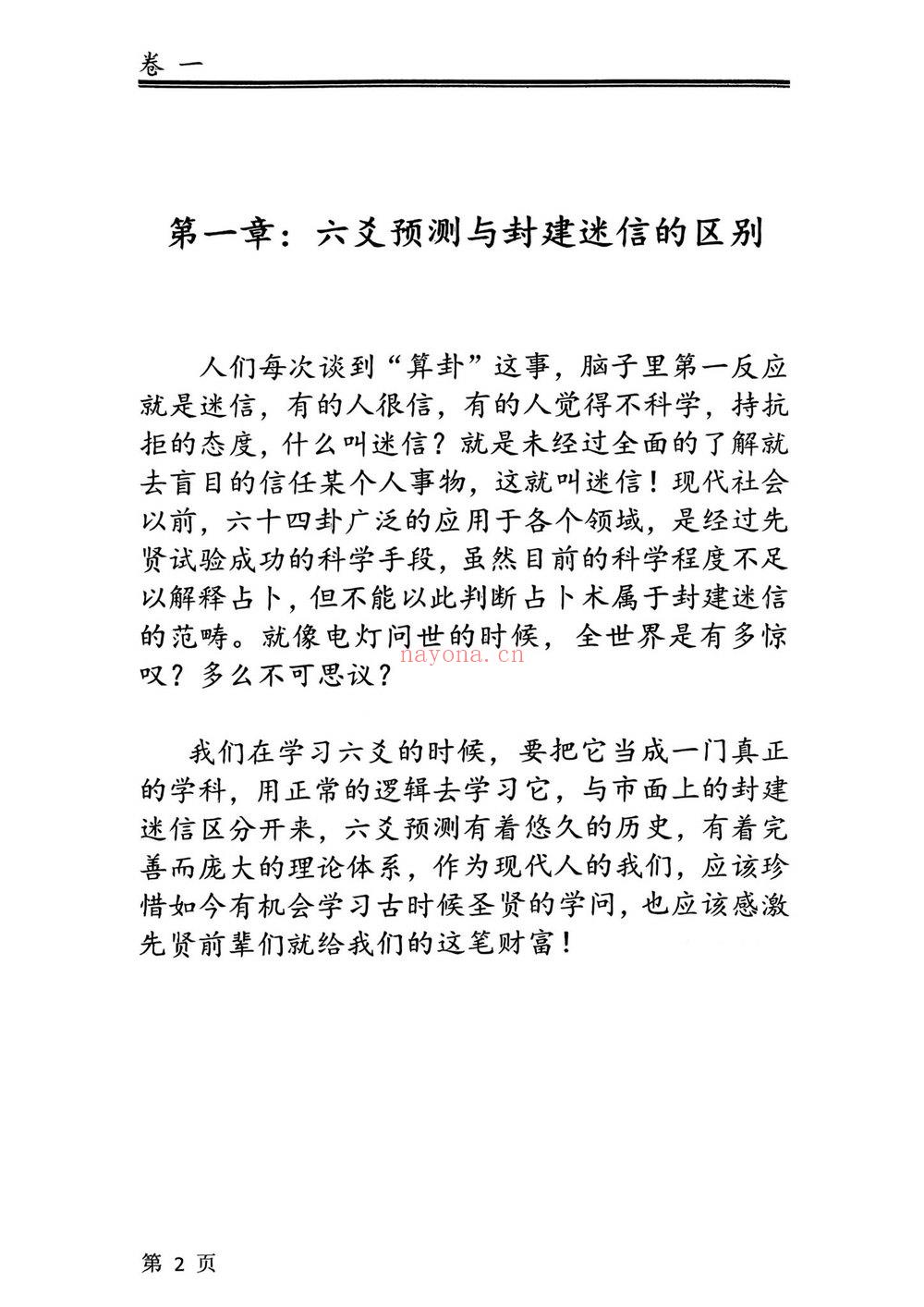 《李淼纳甲审议》PDF电子书（180页）