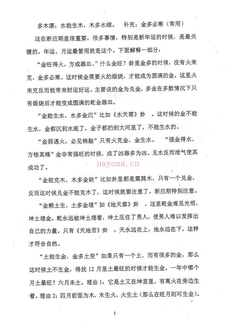 《黄鉴梅花象数预测学应用讲义初中高【原版】》PDF电子书（279页）