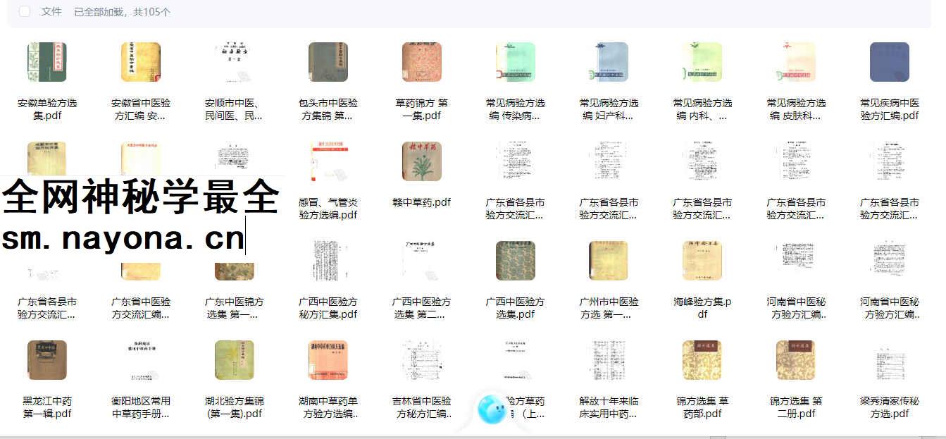 2603114 民间土方老方合集100份插图