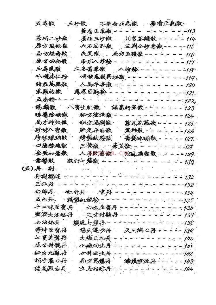 《手稿-2册》PDF电子书（252页）