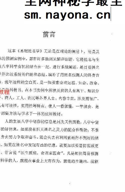易理姓名学.pdf 240页