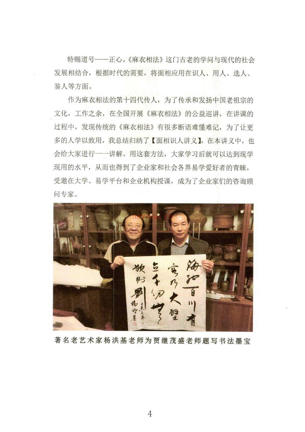 贾继茂盛《手相之万相之首绝招秘籍》PDF电子书（386页）