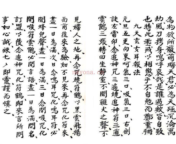 九天玄女《万应录全部》PDF电子书（51页）