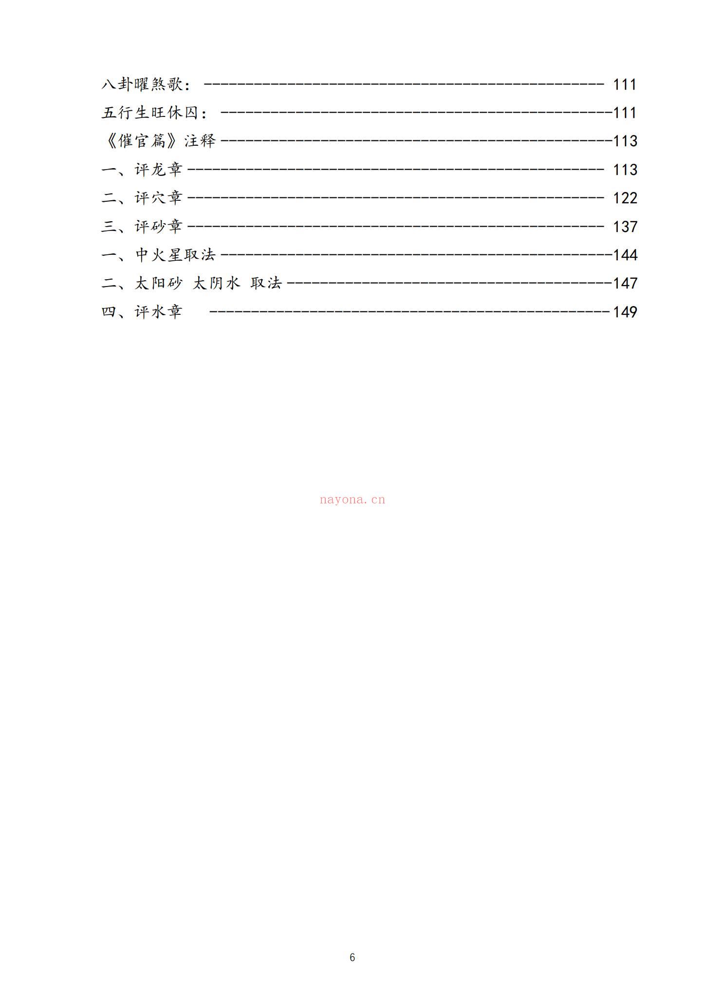 《赖纯聪天星风水电子书合集》共3册PDF