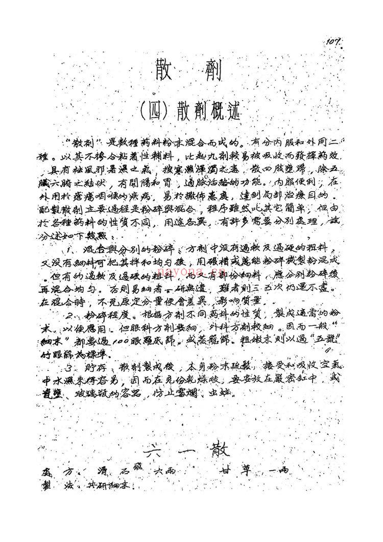 《手稿-2册》PDF电子书（252页）