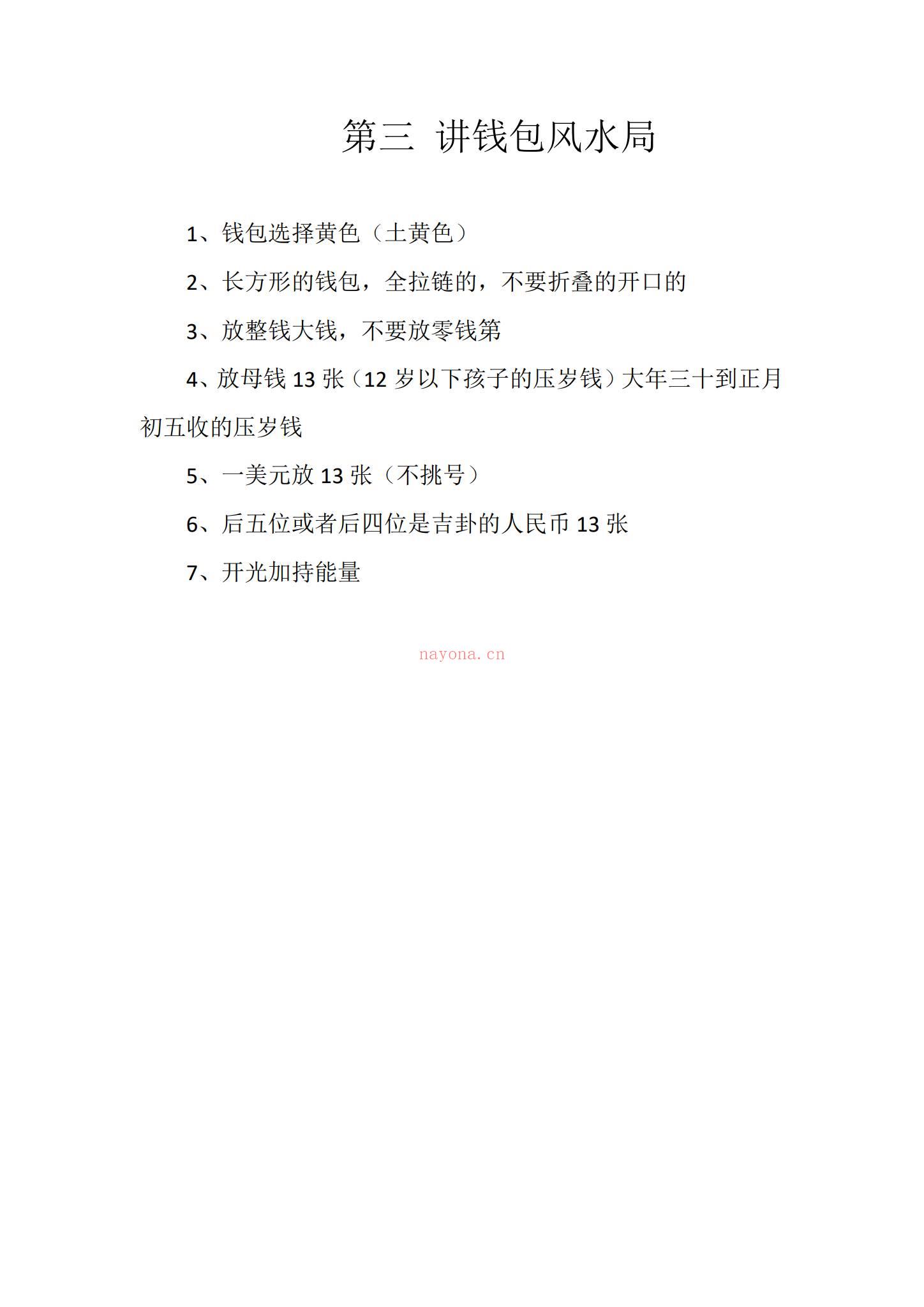《九品转运秘法法》PDF电子书（49页）