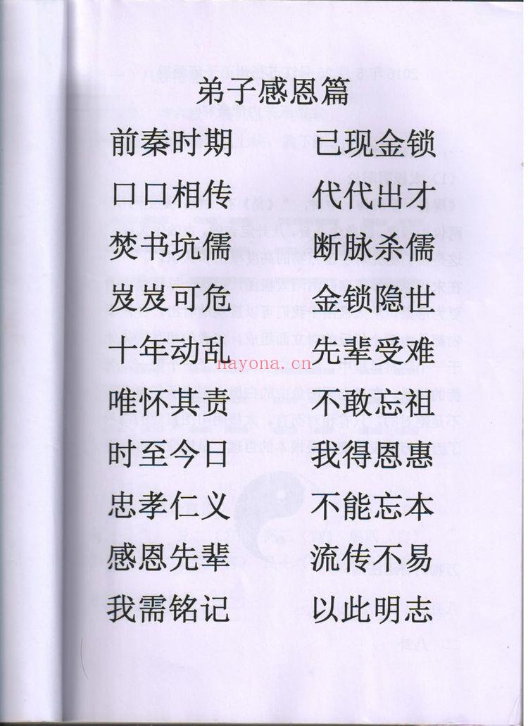 《金锁玉关陈炳林弟子面授讲义+笔记版》PDF电子书（186页）